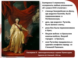 Крестьянская война Е.И. Пугачева, слайд 16