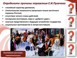 Крестьянская война Е.И. Пугачева, слайд 17