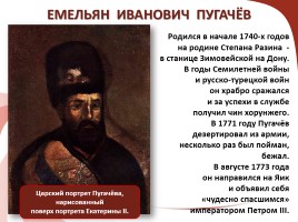 Крестьянская война Е.И. Пугачева, слайд 4