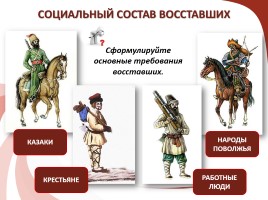 Крестьянская война Е.И. Пугачева, слайд 7