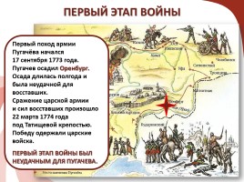 Крестьянская война Е.И. Пугачева, слайд 8