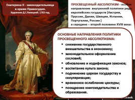 Екатерина II Алексеевна (Софья-Фредерика-Августа, принцесса Анхальт-Цербстская), слайд 5