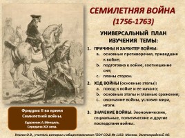 Семилетняя война 1756-1763 гг., слайд 2