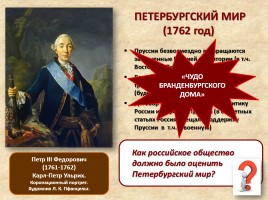 Семилетняя война 1756-1763 гг., слайд 9