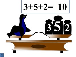 Математика для малышей, слайд 353