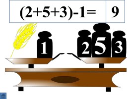 Математика для малышей, слайд 411