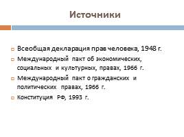 Права женщин - Международные стандарты по правам женщин, слайд 14