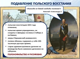 Внутренняя политика Николая I, слайд 13