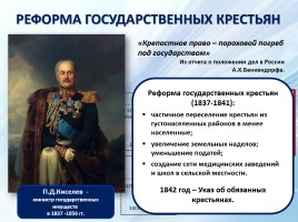 Внутренняя политика Николая I, слайд 14