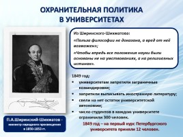 Внутренняя политика Николая I, слайд 21