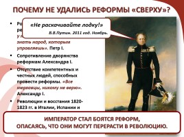 Внутренняя политика Александра I в 1815-1825 гг., слайд 12