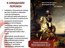 Внутренняя политика Александра I в 1815-1825 гг., слайд 3