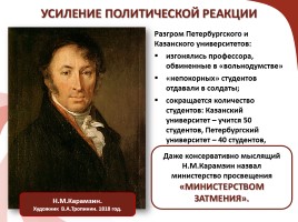 Внутренняя политика Александра I в 1815-1825 гг., слайд 9