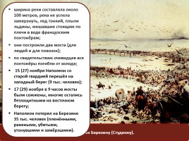Отечественная война 1812 года, слайд 19