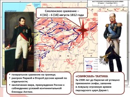 Отечественная война 1812 года, слайд 7