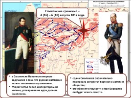 Отечественная война 1812 года, слайд 8