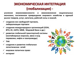 Обществознание 11 класс «Мировая экономика», слайд 19
