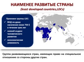 Обществознание 11 класс «Мировая экономика», слайд 22