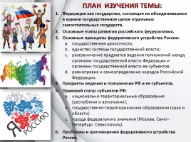 Обществознание 11 класс «Федеративное устройство России», слайд 2