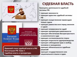 Обществознание 11 класс «Органы государственной власти в РФ», слайд 18