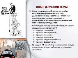 Обществознание 11 класс «Органы государственной власти в РФ», слайд 2