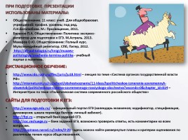 Обществознание 11 класс «Органы государственной власти в РФ», слайд 27