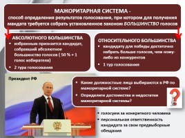 Обществознание 11 класс «Избирательная кампания в РФ», слайд 14