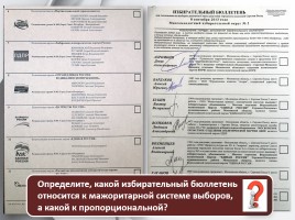 Обществознание 11 класс «Избирательная кампания в РФ», слайд 17