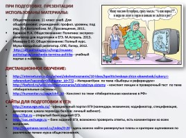 Обществознание 11 класс «Избирательная кампания в РФ», слайд 27