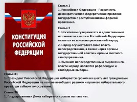 Обществознание 11 класс «Избирательная кампания в РФ», слайд 3
