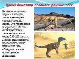 Динозавры - животные прошлого, слайд 20