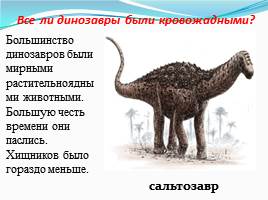 Динозавры - животные прошлого, слайд 26