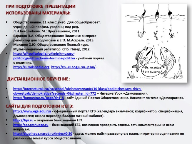 Обществознание 11 класс демократические выборы презентация