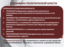 Обществознание 11 класс «Понятие власти», слайд 14