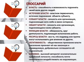 Обществознание 11 класс «Понятие власти», слайд 18