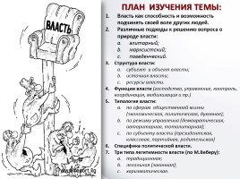 Обществознание 11 класс «Понятие власти», слайд 2