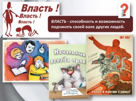 Обществознание 11 класс «Понятие власти», слайд 3