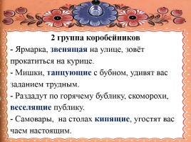 Урок русского языка в 6 классе «Причастный оборот», слайд 12