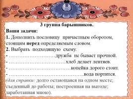 Урок русского языка в 6 классе «Причастный оборот», слайд 13