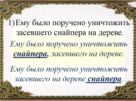 Урок русского языка в 6 классе «Причастный оборот», слайд 19