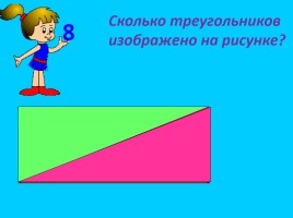 Наглядная геометрия, слайд 15