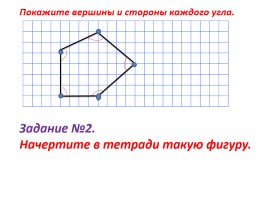 Наглядная геометрия, слайд 31