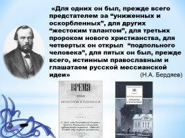 Вещая звезда Достоевского, слайд 18