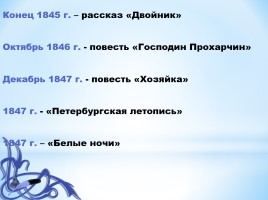 Вещая звезда Достоевского, слайд 9