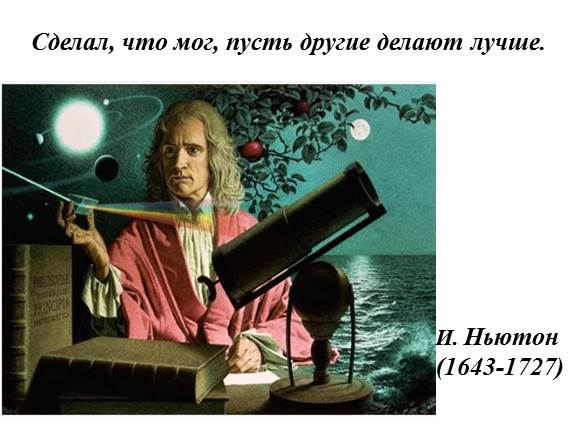 Решение задач по теме «Законы Ньютона»