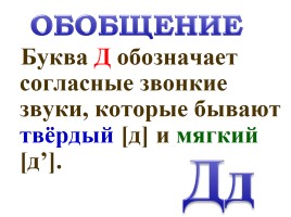 Согласные звуки д, дь - Буквы Дд - Урок 1, слайд 31