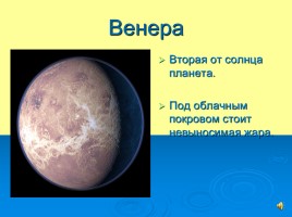 Планеты Солнечной системы, слайд 10