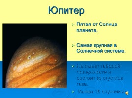 Планеты Солнечной системы, слайд 12
