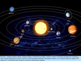 Планеты Солнечной системы, слайд 6