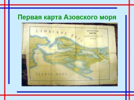 Азовское море, слайд 4